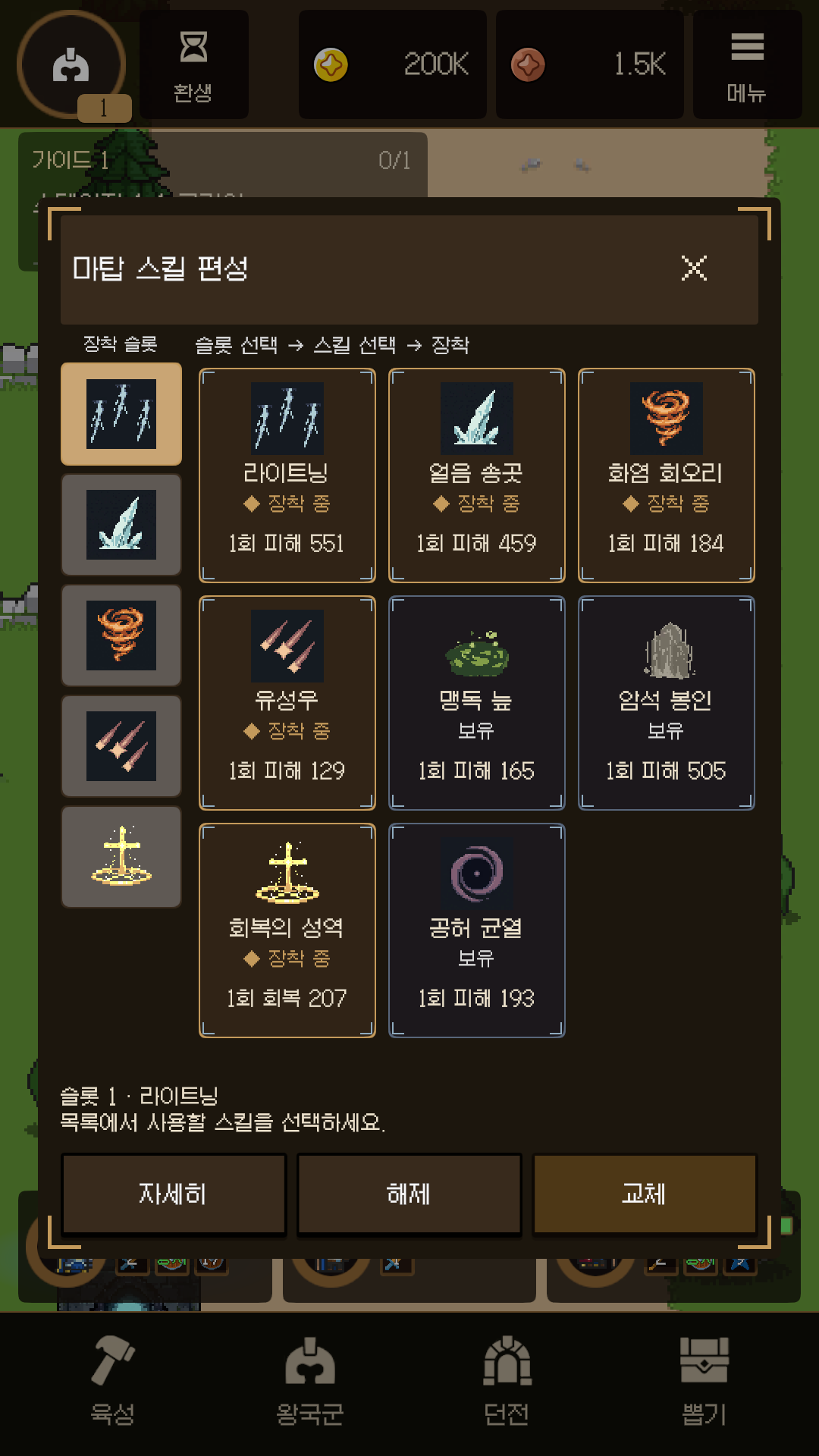 마탑 스킬 편성 — 개발 빌드 게임 화면